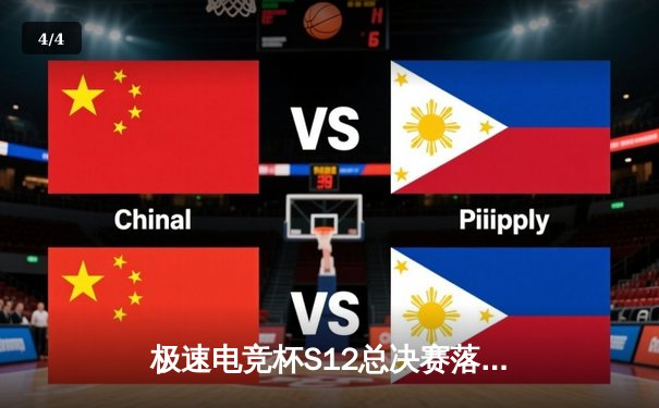 极速电竞杯S12总决赛落幕，中国战队EDG鏖战五局险胜韩国DK卫冕成功 - 4